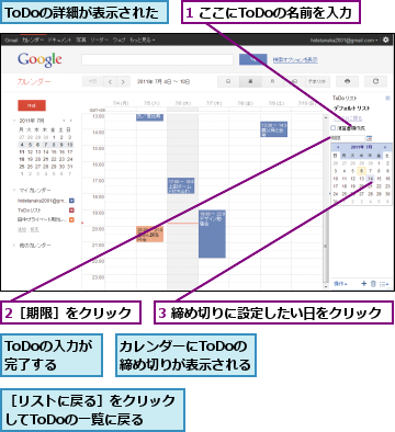 1 ここにToDoの名前を入力,2［期限］をクリック,3 締め切りに設定したい日をクリック,ToDoの入力が完了する,ToDoの詳細が表示された,カレンダーにToDoの　締め切りが表示される,［リストに戻る］をクリックしてToDoの一覧に戻る