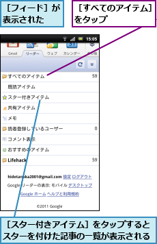 ［すべてのアイテム］をタップ      ,［スター付きアイテム］をタップするとスターを付けた記事の一覧が表示される,［フィード］が表示された  