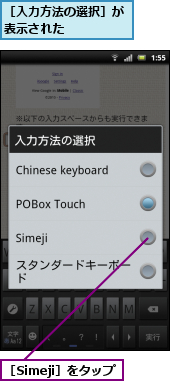 ［Simeji］をタップ,［入力方法の選択］が表示された　　　　　