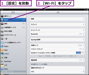 1 ［設定］を起動,2 ［Wi-Fi］をタップ