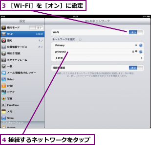 3 ［Wi-Fi］を［オン］に設定,4 接続するネットワークをタップ