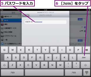 5 パスワードを入力,6 ［Join］をタップ