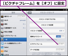［ピクチャフレーム］を［オフ］に設定