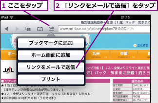 1 ここをタップ,2 ［リンクをメールで送信］をタップ