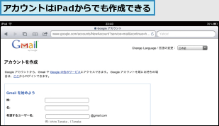 アカウントはiPadからでも作成できる