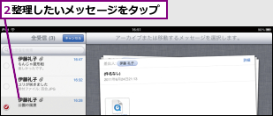 2整理したいメッセージをタップ