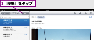 1［編集］をタップ