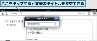 ここをタップすると文書のタイトルを変更できる