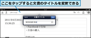 ここをタップすると文書のタイトルを変更できる