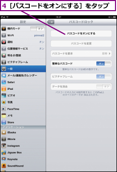 4［パスコードをオンにする］をタップ