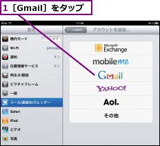 1［Gmail］をタップ