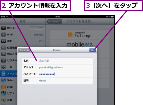 2 アカウント情報を入力,3［次へ］をタップ