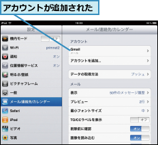 アカウントが追加された