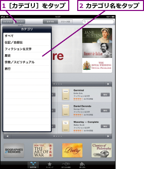 1［カテゴリ］をタップ,2 カテゴリ名をタップ