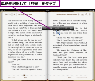 単語を選択して［辞書］をタップ