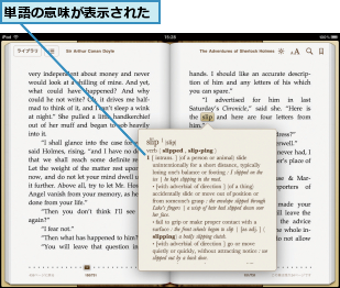 単語の意味が表示された