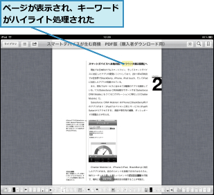 ページが表示され、キーワードがハイライト処理された  