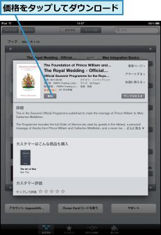 価格をタップしてダウンロード
