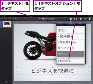 1［テキスト］をタップ    ,2［テキストオプション］をタップ          