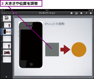 3 大きさや位置を調整