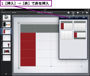 1［挿入］→［表］で表を挿入