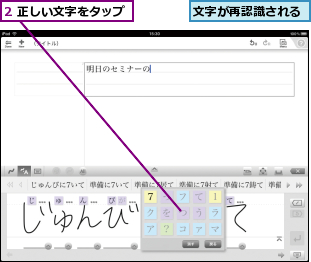 2 正しい文字をタップ,文字が再認識される