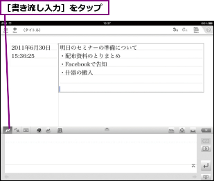 ［書き流し入力］をタップ