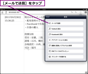 ［メールで送信］をタップ