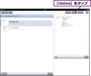 ［Online］をタップ
