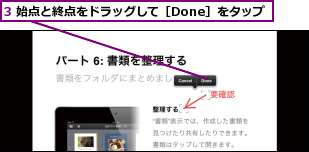 3 始点と終点をドラッグして［Done］をタップ