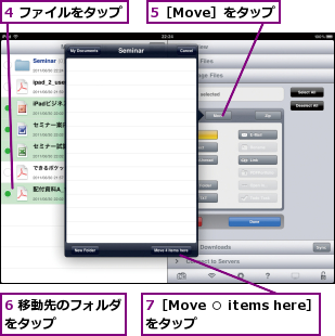 4 ファイルをタップ,5［Move］をタップ,6 移動先のフォルダをタップ      ,7［Move ○ items here］をタップ      