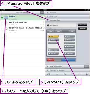 4［Manage Files］をタップ,5 フォルダをタップ,6［Protect］をタップ,7 パスワードを入力して［OK］をタップ