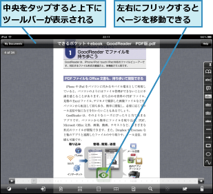 中央をタップすると上下にツールバーが表示される,左右にフリックするとページを移動できる