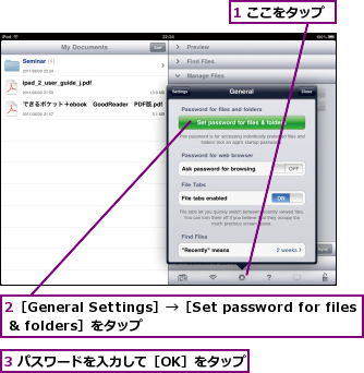 1 ここをタップ,2［General Settings］→［Set password for files & folders］をタップ,3 パスワードを入力して［OK］をタップ