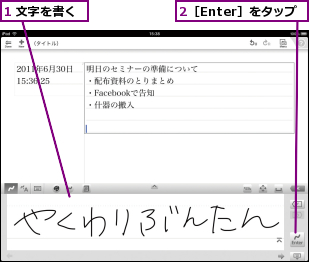 1 文字を書く,2［Enter］をタップ