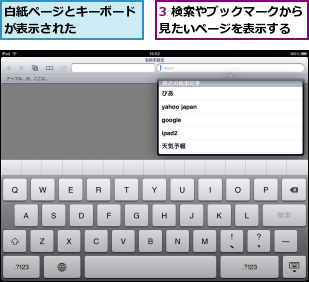 3 検索やブックマークから見たいページを表示する  ,白紙ページとキーボードが表示された    