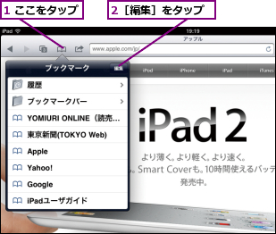1 ここをタップ,2［編集］をタップ