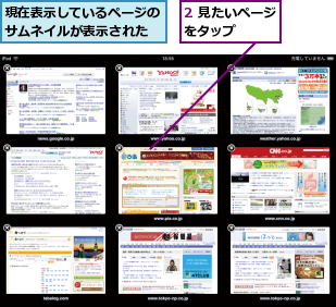 2 見たいページをタップ    ,現在表示しているページのサムネイルが表示された