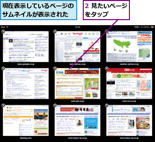 2 見たいページをタップ    ,現在表示しているページのサムネイルが表示された