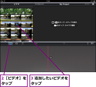 2［ビデオ］をタップ    ,3 追加したいビデオをタップ        