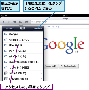 3 アクセスしたい履歴をタップ,履歴が表示された  ,［履歴を消去］をタップすると消去できる  