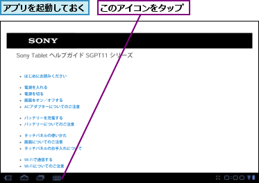 このアイコンをタップ,アプリを起動しておく