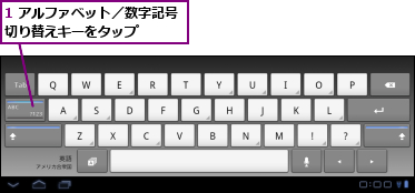 1 アルファベット／数字記号切り替えキーをタップ　　　