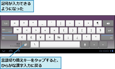 言語切り替えキーをタップすると、ひらがな漢字入力に戻る　　　　　,記号が入力できるようになった　　