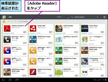 検索結果が表示された,［Adobe Reader］ をタップ