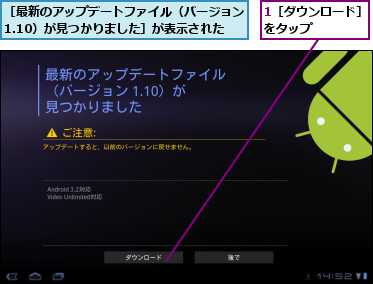 1［ダウンロード］をタップ　　　　,［最新のアップデートファイル（バージョン1.10）が見つかりました］が表示された