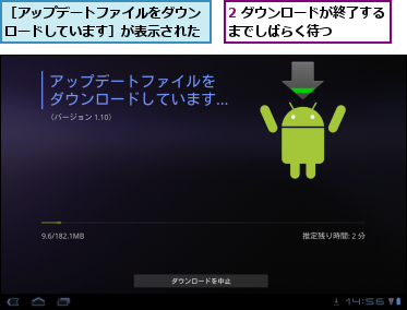 2 ダウンロードが終了するまでしばらく待つ　　　　,［アップデートファイルをダウンロードしています］が表示された