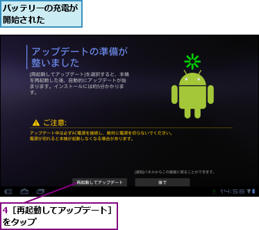 4［再起動してアップデート］をタップ　　　　　　　　　,バッテリーの充電が開始された　　　