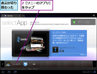 2［ソニーのアプリ］をタップ　　　　　　,表示が切り替わった