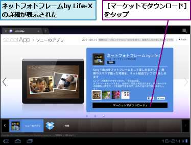 ネットフォトフレームby Life-Xの詳細が表示された　　　　,［マーケットでダウンロード］をタップ　　　　　　　　　